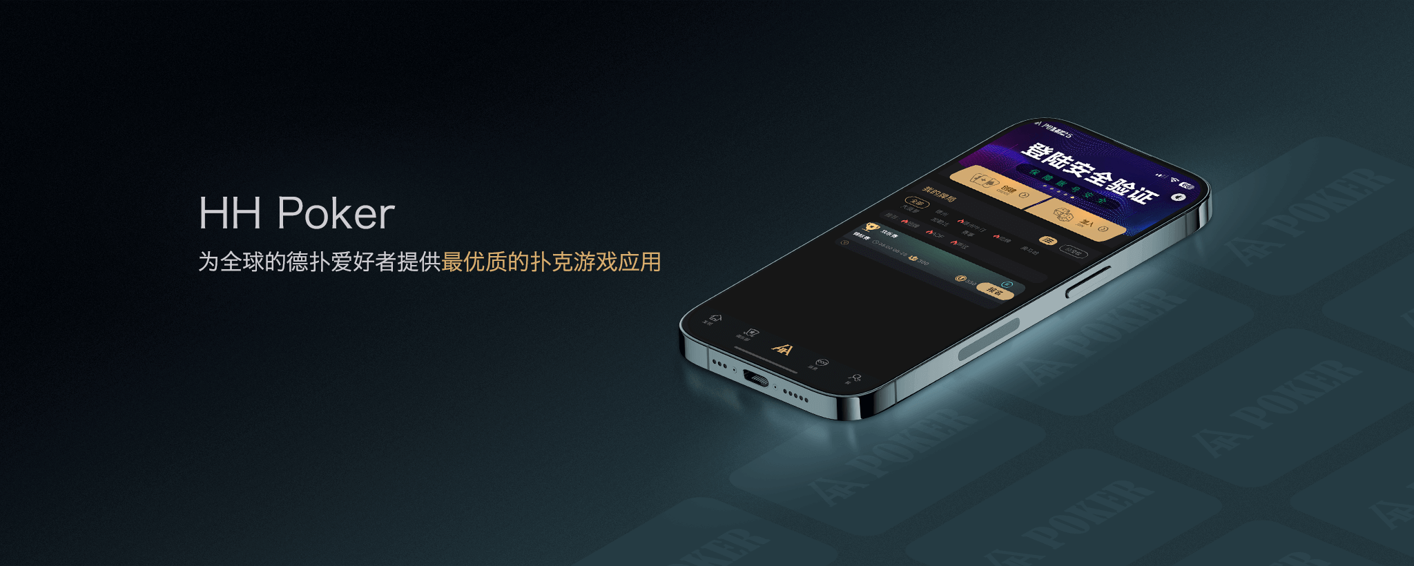 HHPoker 手机端入口说明